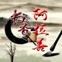 书香阿拉善ico