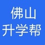 佛山升学帮ico