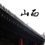 山西好精彩公众号ico