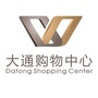 大通购物中心ico
