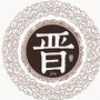 魅力山西范公众号ico