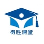得胜课堂ico