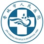 晋城市人民医院ico
