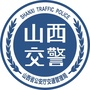 山西交警权威发布ico