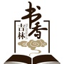 书香吉林ico