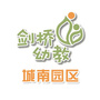 剑桥幼教集团城南园区ico