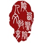 陕西警院人文教育公众号ico