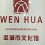 长治市潞城区文化馆公众号ico
