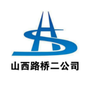 山西路桥二公司ico