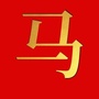 生肖马财运风水ico