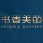 湄潭书香美苑ico