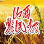 山西农民报ico