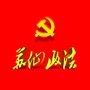 苏仙政法ico