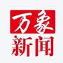 万象新闻ico