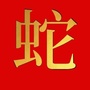 生肖蛇财运风水ico