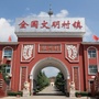 上党振兴村ico