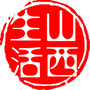 山西生活百事通公众号ico