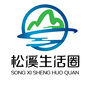 松溪生活圈公众号ico