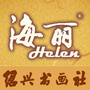 绍兴书画社ico