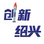 创新绍兴 科创大走廊ico