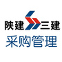 陕建三建采购管理ico