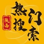陕西热门搜索ico