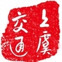 绍兴市上虞区交通运输局ico
