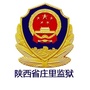 陕西省庄里监狱公众号ico