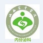 山西省中医院内分泌科公众号ico