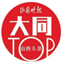 山西头条大同号ico