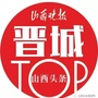 山西头条晋城号ico