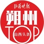 山西头条朔州号ico