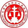 太原市迎泽区人民法院ico
