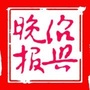 绍兴晚报ico