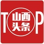 山西头条ico