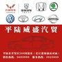 平陆威盛汽车城公众号ico