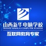 山西新华互联网学院ico