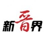 山西新闻网新晋界ico