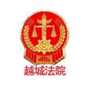 越城法院ico