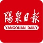 阳泉日报ico