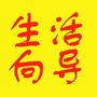 山西阳泉生活向导公众号ico