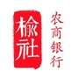 榆社农商银行ico
