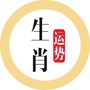 生肖运势天天看公众号ico