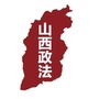 山西政法ico