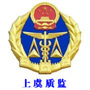 上虞质监公众号ico