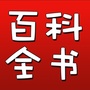 新百科全书ico
