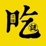 吃谜沈阳公众号ico