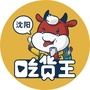沈阳吃货王ico