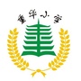 重华小学ico