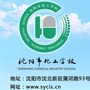 沈阳市化工学校ico